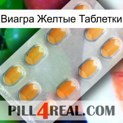 Виагра Желтые Таблетки cialis3